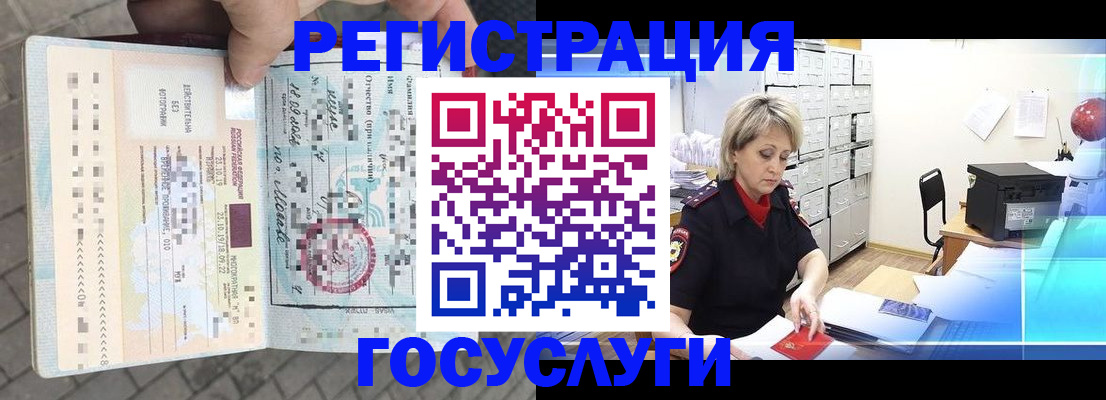 временная регистрация недорого в Снежногорске