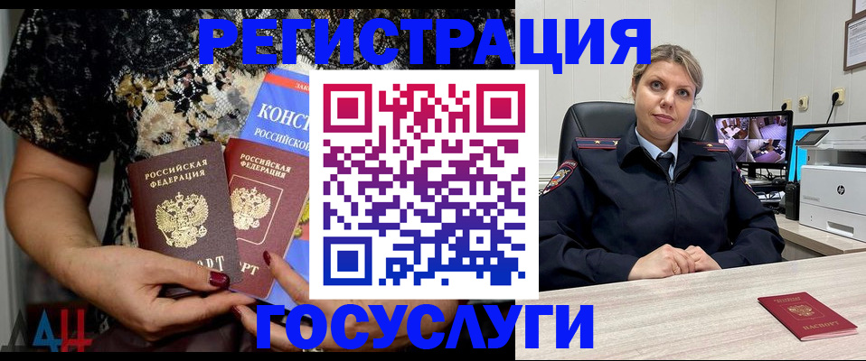 временная регистрация госуслуги в Снежногорске