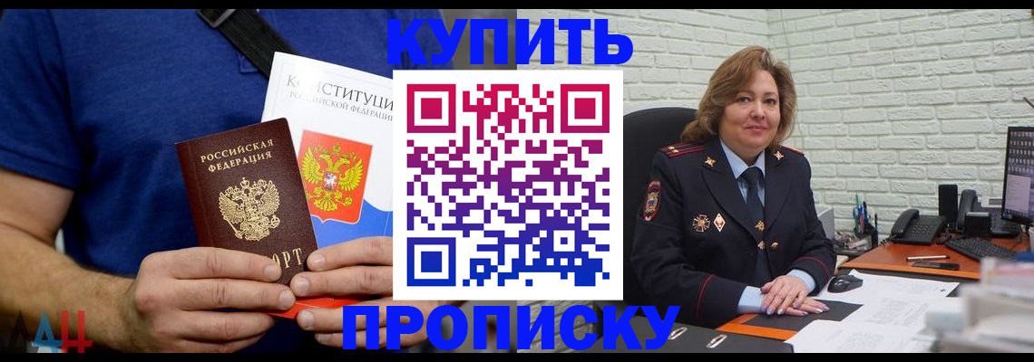 временная регистрация купить в Снежногорске