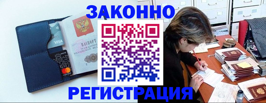 временная регистрация гарантия в Снежногорске