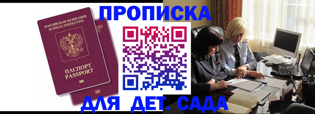 купить прописку в Снежногорске