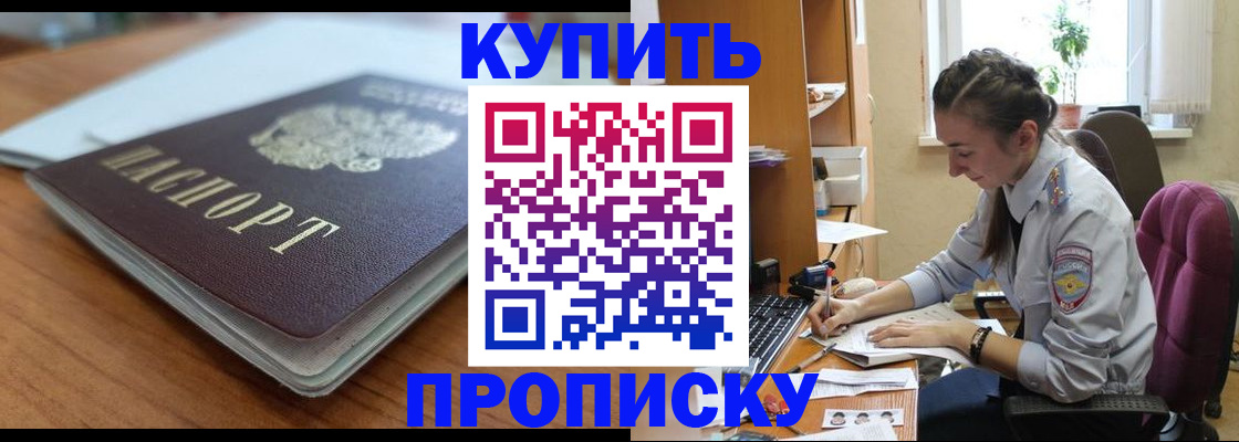 временная регистрация недорого в Снежногорске
