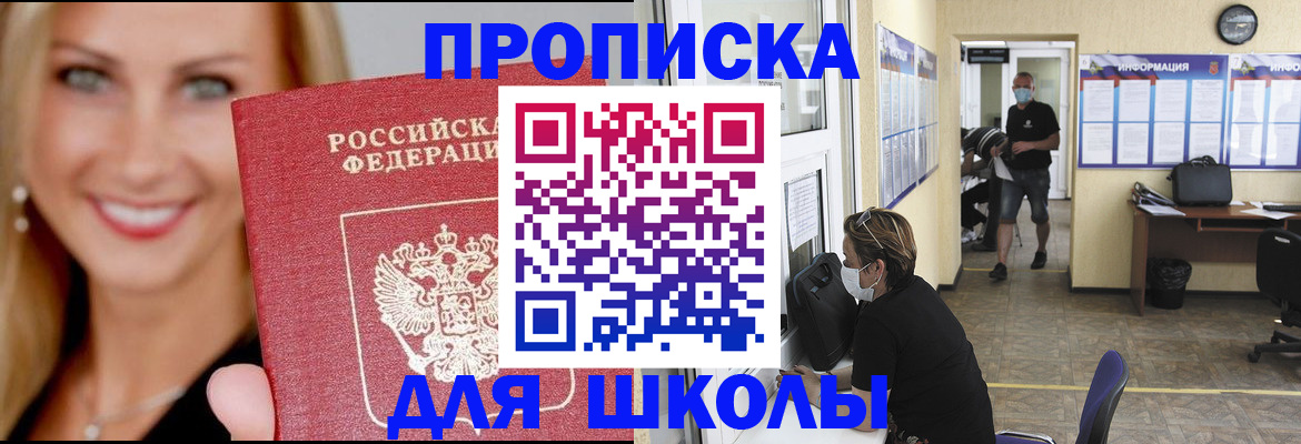 прописка ребенка в Снежногорске