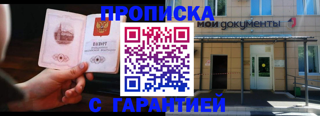 временная регистрация законно в Снежногорске