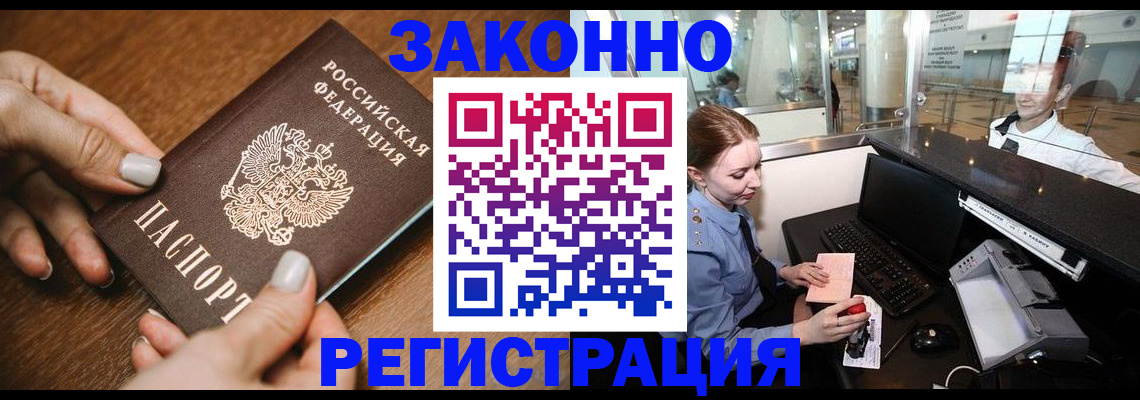 прописка для школы в Снежногорске
