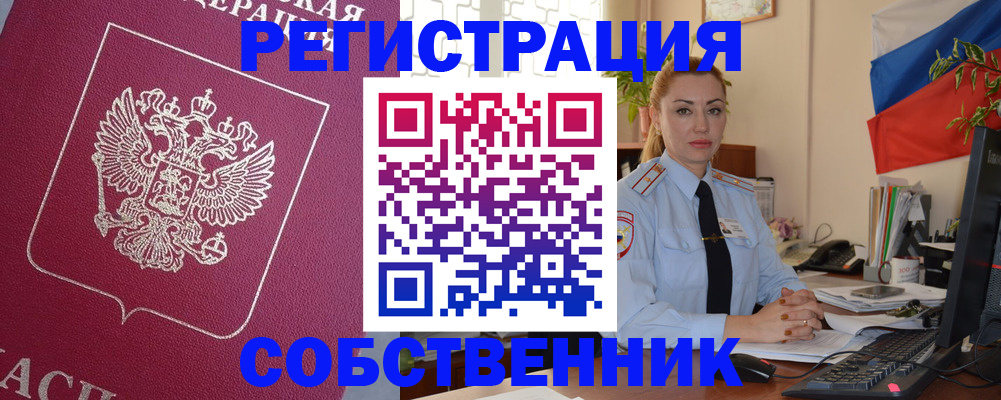 временная регистрация в Снежногорске