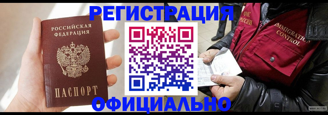 временная регистрация собственник в Снежногорске