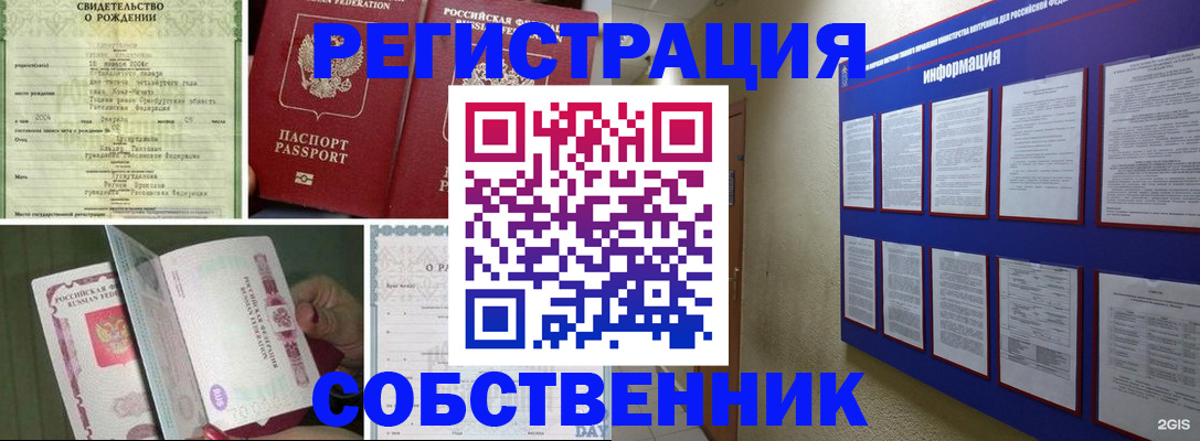 временная регистрация гарантия в Снежногорске